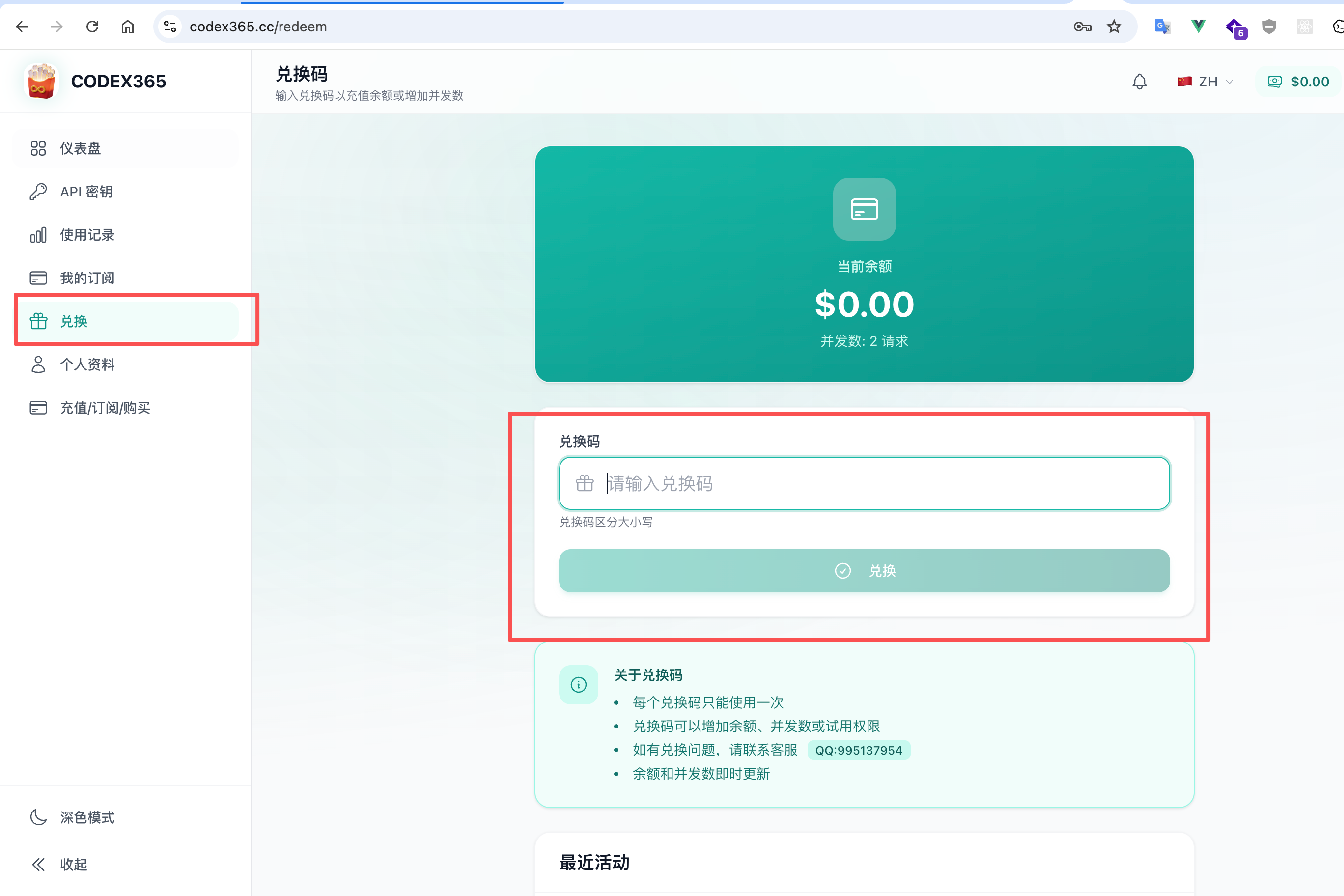 购买成功后进行兑换